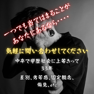 中卒／元ヤン向け／ビジネスコンサル／無料セッション／電話相談／ZOOM相談の画像