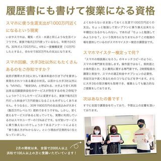 【和歌山】スマホの相談員になろう！の画像