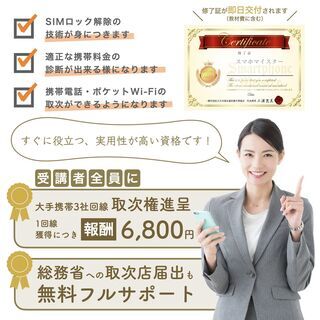 【和歌山】スマホの相談員になろう！の画像