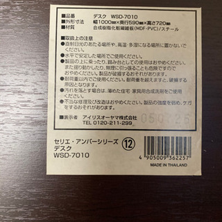 アイリスオーヤマ☆デスク3点セットの画像