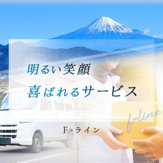 宅配ドライバー募集中！！