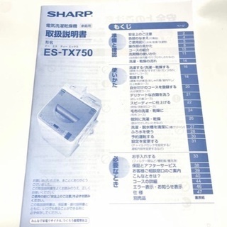 ES-TX750- 全自動洗濯機 乾燥機 SHARP シャープ 洗濯機 全自動 　延長保証2021/9/27まで物損＋自然故障付きの画像