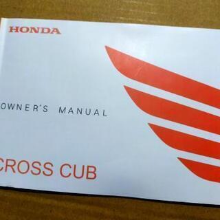 HONDA　CROSS　CUB　クロスカブＪＡ10