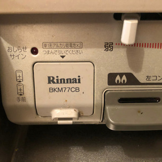 Rinnai都市ガスコンロ