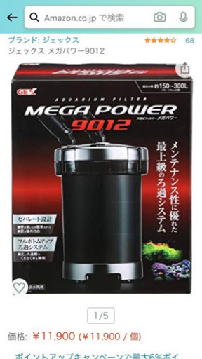 GEX 外部フィルター　MEGA POWER 9012