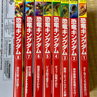 恐竜キングダム　1-8巻