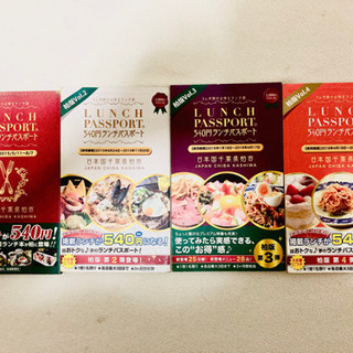 ランチパスポート柏版　4巻セット