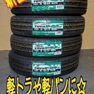 ◆SOLD OUT！◆価格に挑戦！新品☆工賃込み☆軽トラやバン用...