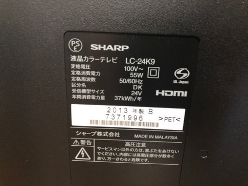 シャープテレビ　2013年製