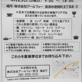 あなたの不用な食器、カバン他無料で引き取ります‼️