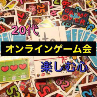 🎮自粛しながら楽しむ🌸✨オンラインでゲーム🎮✨