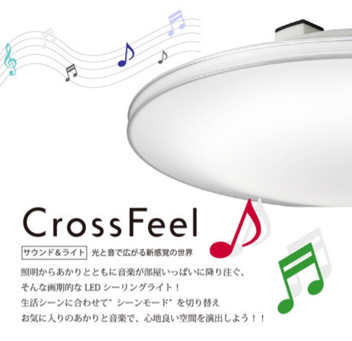 シーリング　クロスフィール　スピーカー　照明