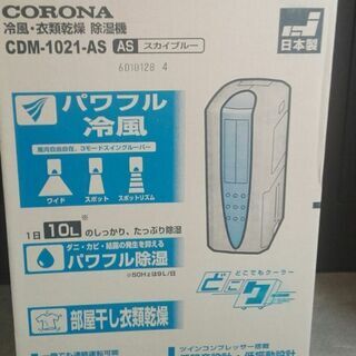 コロナ 移動式エアコン CDM-1021-AS 冷風 衣類乾燥 ...