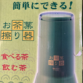 お茶粉末機の画像