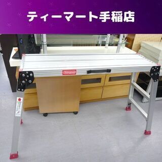 長谷川工業 脚立 足場台 100×30ｃｍ DRX-1075 作...