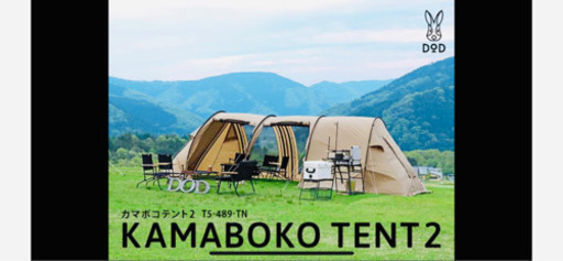 DODカマボコテント キャンプ　アウトドア　中古