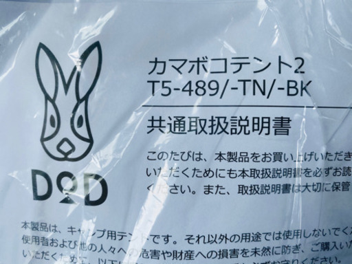 DODカマボコテント キャンプ　アウトドア　中古