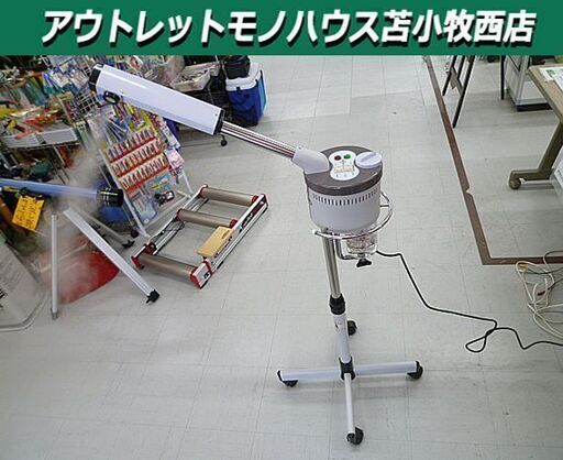 スチーマー 50Hz用 MA-004 中古 室内用 スタンド型 苫小牧西店