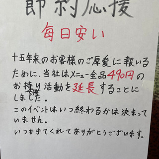 　節約応援　　毎日安い