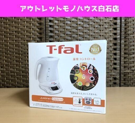 未使用 ティファール T-fal 電気ケトル 1.2L ジャスティン・プラス コントロールホワイ KO7551JP ☆ PayPay(ペイペイ)決済可能 ☆ 札幌市 白石区 東札幌 ☆ アウトレットモノハウス