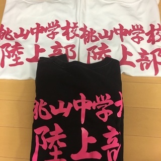 京都市立　桃山中学校　陸上部　直接引き渡し限定