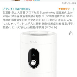 加湿器　新品未使用の画像