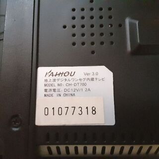 昔のワンセグTVの画像