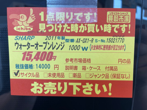 SHARP製★2011年製ウォーターオーブンレンジ★6ヵ月間保証付き
