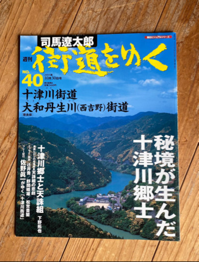 司馬遼太郎　街道をゆく全60巻セット