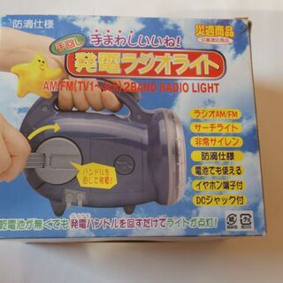 発電ラジオライト