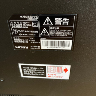 アイリスオーヤマ液晶テレビ43型ジャンクの画像