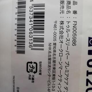 トゥルースリーパープレミアケアダブル【未使用品】の画像