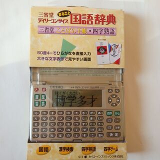 電子辞書　国語辞典