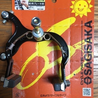 自転車　キャリパーブレーキ　前用ブレーキ枠　W0130B