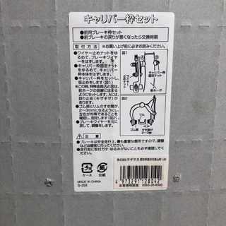 自転車　キャリパーブレーキ　前用ブレーキ枠　W0130Bの画像