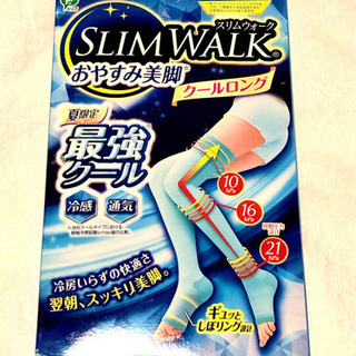 新品未使用　スリムウォーク  クールロングおやすみ美脚
