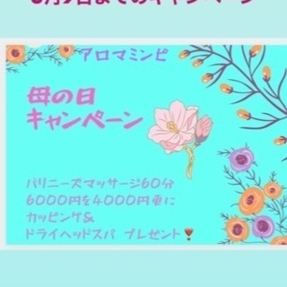 母の日キャンペーン