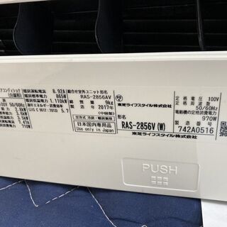 S158,東芝,標準工事費込み,RAS-2856V,2017年式,10畳用,2.8Kw,中古,愛知県名古屋市近郊、三重県桑名市近郊、岐阜県岐阜市近郊,送料無料,中古,本体・ガス1年保証,内部洗浄済の画像