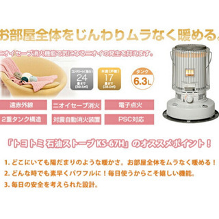 トヨトミ TOYOTOMI KS-67H 対流形石油ストーブ ホワイト新品未使用の画像