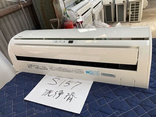 S157,東芝,標準工事費込み,RAS-2557V,2018年式,8畳用,2.5Kw,中古,本体・ガス1年保証,中古,東京都内近郊,基本設置費込,内部洗浄済み,送料無料