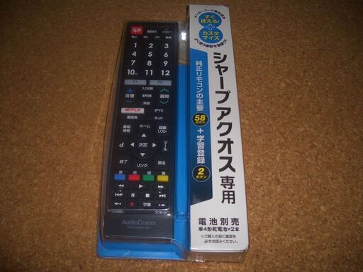 ☆サービスモード付AQUOSテレビリモコン☆