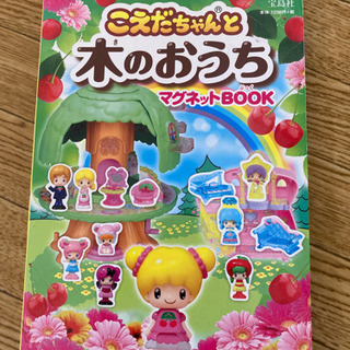 こえだちゃん マグネットブック