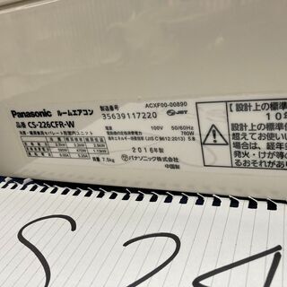 S24.パナソニック、CS-226CFR，標準工事費込み,2016年式,6畳用,2.2Kw，中古,本体・ガス1年保証,中古,名古屋市内近郊（岐阜・三重）基本設置費込,内部洗浄済み,送料無料の画像