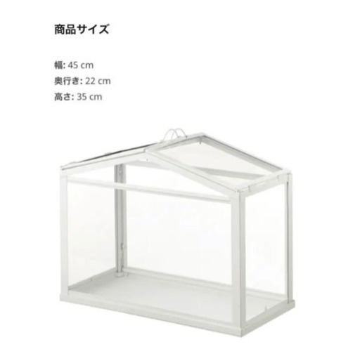 IKEA ソッケルミニ温室 (solatio) 林道の家具の中古あげます・譲ります