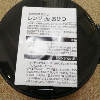 炊飯器（レンジで炊飯）