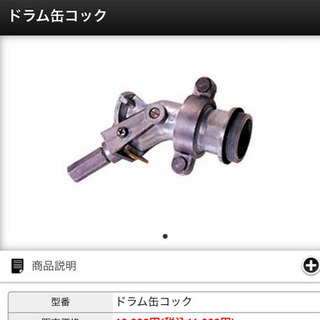 ドラム缶コック