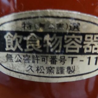 新品　国産　常滑焼　漬物容器８号　久松窯　直径３４ｃｍ　高さ３０ｃｍ　梅・みそ・ぬか漬けにの画像
