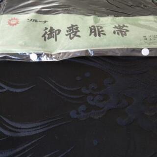 黒い帯