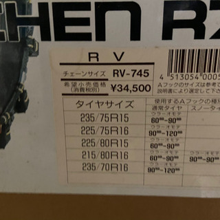 スノーチェーン