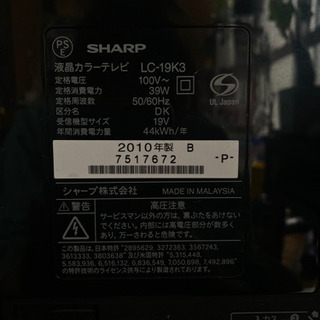 SHARP AQUOS 液晶テレビ あげます。の画像
